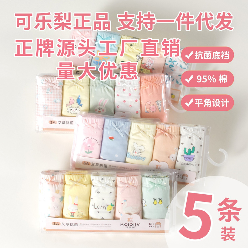[Girls' Underwear Collection] Factory Direct Sales of New Coke Pear Brand Girls' Underwear, Antibacterial, Comfortable, and Cute for the Developmental Period