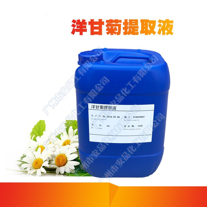 供应 无色洋甘菊提取液 洋甘菊蒸馏液 洋甘菊萃取液