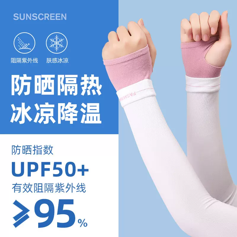 夏季露趾款冰袖骑行冰丝袖套男加长防晒袖套女户外手套开车臂套