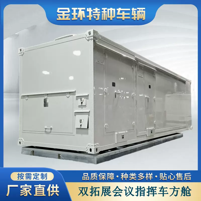 侧拉式双拓展会议指挥车方舱3G/4G/5G野外应急特种移动指挥舱方舱