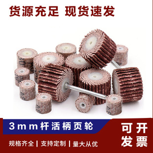 Rotary Blade Polishing Wheel, Metal Root Carving Grinding Head, Cylindrical Blade Wheel with Handle, Abrasive Cloth Grinding Head