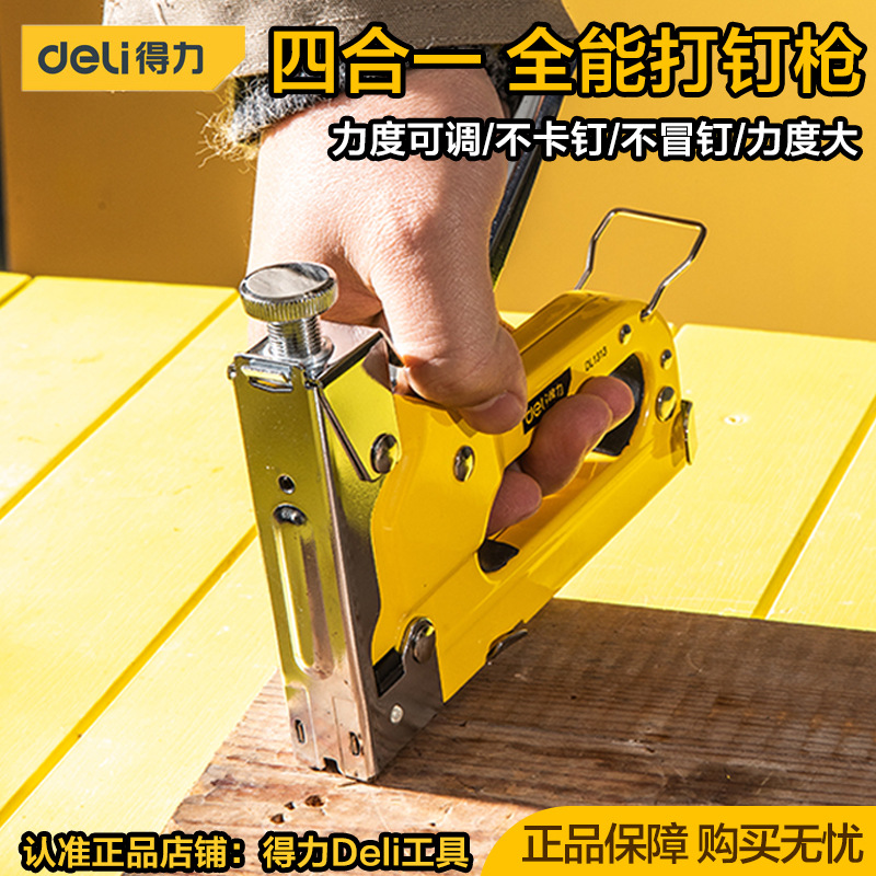 得力手动钉枪射钉枪新型打钉神器码钉枪家用木工气钉专用马丁钉机