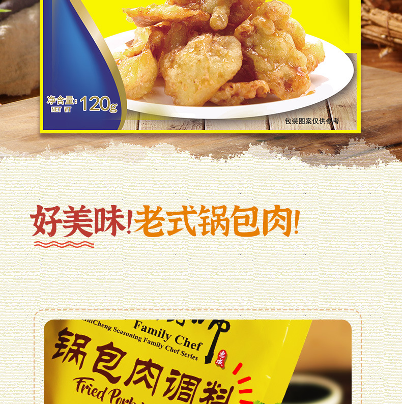 锅包肉新包装_05