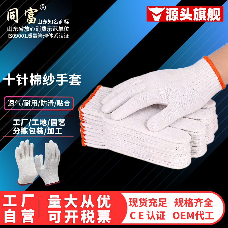 同富劳保手套纱线棉纱加厚耐用搬运工地工厂汽修防护棉线多用途