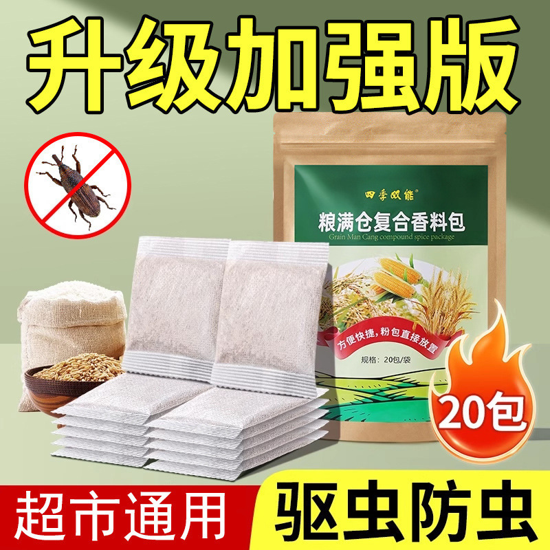 家用粮食防虫克星粮仓驱虫剂药大米生虫面粉小麦箱缸罐盒除虫|undefined