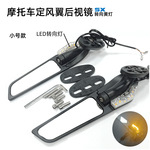 摩托车改装配件CNC铝合金带灯定风翼后视镜扰流板倒车镜仿赛方镜