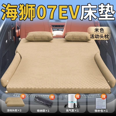 Vehicle-mounted inflatable bed — Pad Car Sleeping Artifact - byd-hiace-07ev25-25-byd-exclusively-for-hiace-07ev-beige-movable-headrest-with-polka-dot-wings