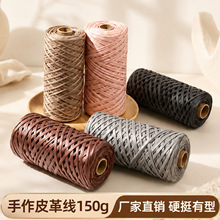 新款皮革线仿皮质粗毛线手工diy编织包包钩织单肩包布条线团批发