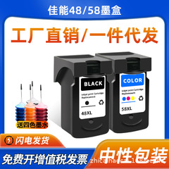 适合キヤノンE478インクカートリッジpg 48ブラックE3480 E488 468 418 408 4280インクCL58s