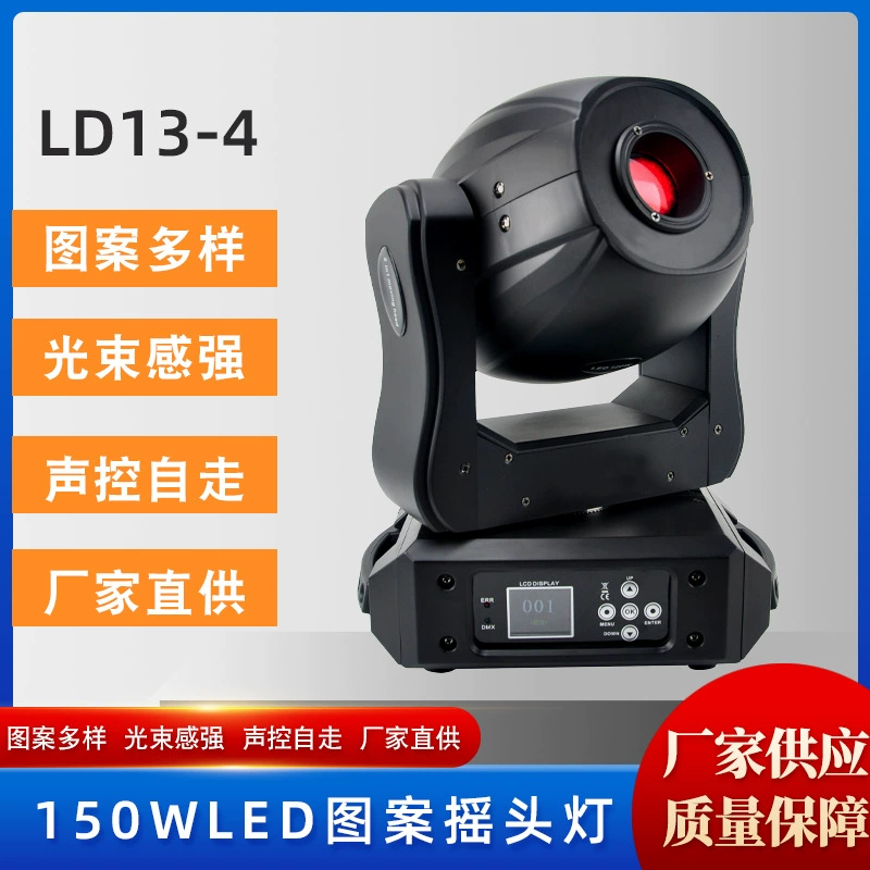 LD13-4 LED150W образец трясет фары свет, лошадинный световой луч, лампа с кожей кара OK концертная сцена освещения