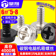 美制6#电脑机箱螺丝钉十字外六角带垫螺丝台式机电源螺钉厂家批发
