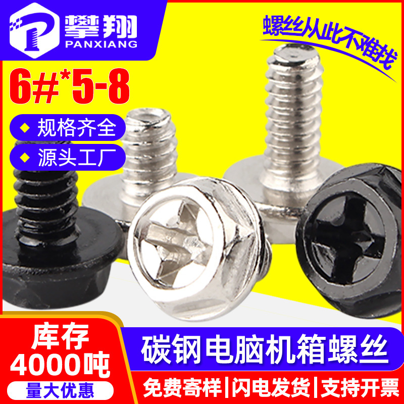美制6#电脑机箱螺丝钉十字外六角带垫螺丝台式机电源螺钉厂家批发