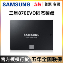 批发三星870EVO笔记本SSD台式SATA3电脑2T 250G 500G 1T固态硬盘