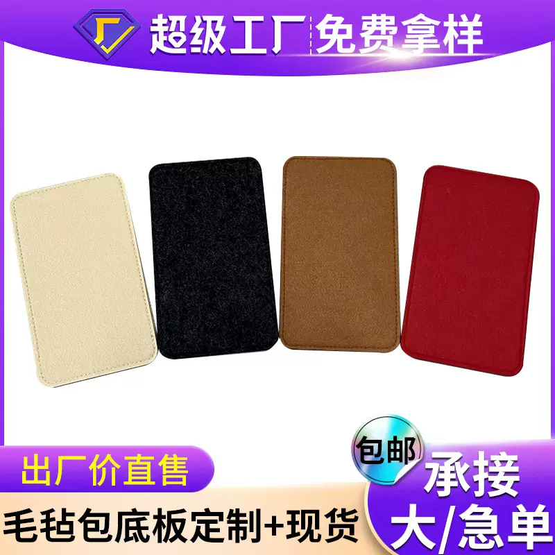 跨境毛毡包底板内胆包底垫毛毡收纳包时尚毛毡底板防塌陷底板