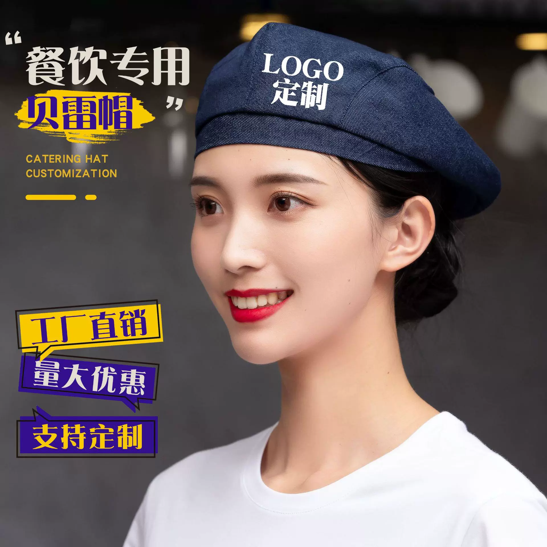 餐饮贝雷帽定制logo男女酒店餐厅奶茶店厨房烘培后厨服务员工作帽