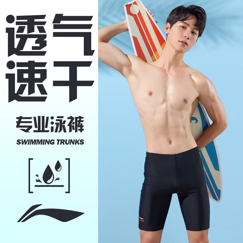 李宁泳裤男士防尴尬速干抗氯成人及膝竞速专业训练新款游泳装备