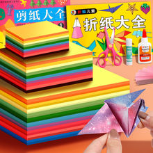 彩纸纸折纸彩色复印纸a4正方形幼儿园学生diy材料包儿童剪纸