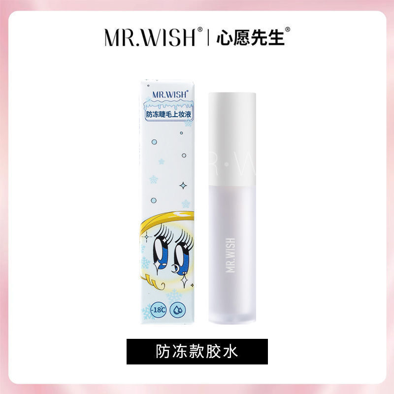 Deseo duradero señor pestañas falsas, pestañas anti-pista, injerto de agua, transparente natural, anti-frío, ojos brillantes.