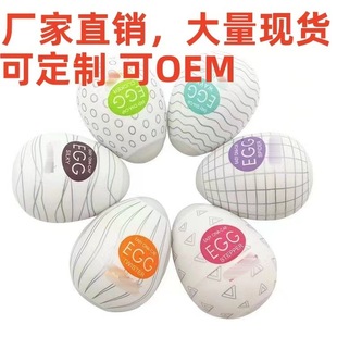 Masturbation stockings egg EGG egg-shaped aircraft cup mini egg portable dormitory calcined exercise lasting device factory direct batch