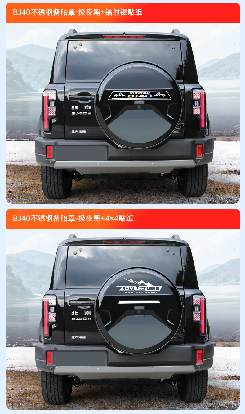 Brand New Beijing Bj40E Stainless Steel Spare Tire Cover Tire Modification Extended Range Fuel Version Spare Tire Shell Off-Road Accessories