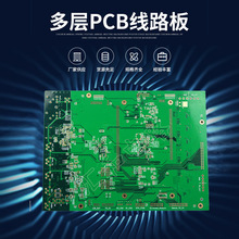 多層線路板PCB電路板沉金PCB板阻抗6層PCB線路板制作批量生產廠家
