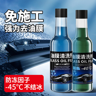 Car glass water oil film cleaning agent original liquid concentrated anti-freezing minus 40 degrees glass oil film removal agent