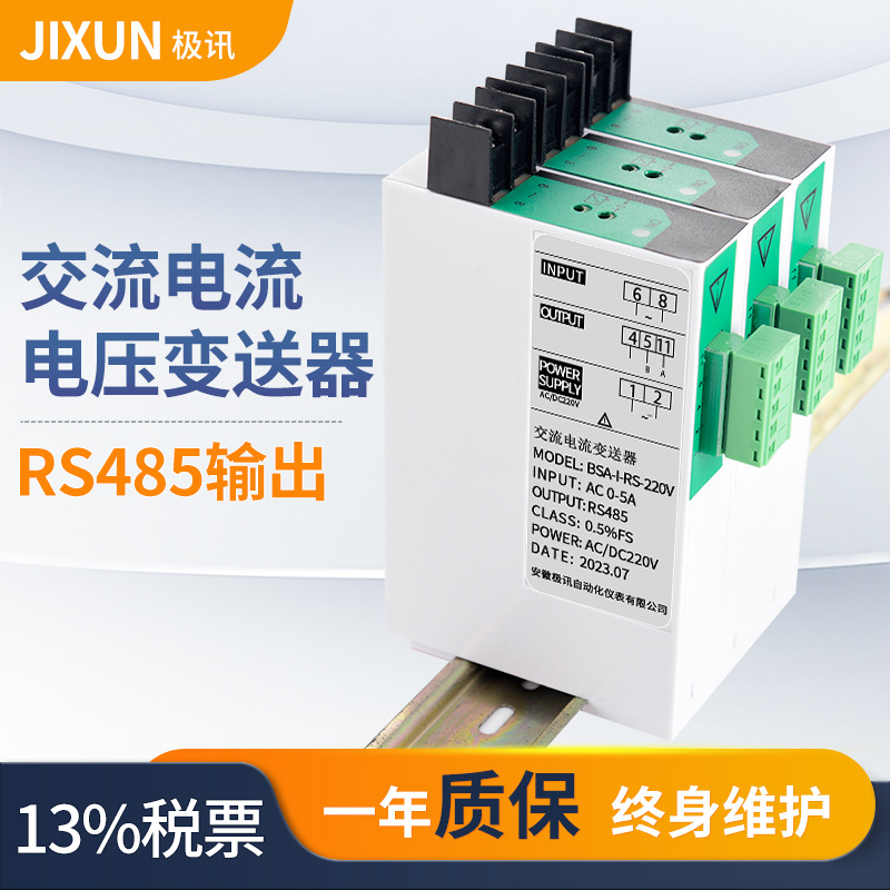 交流电流电压变送器电压信号220V供电Modbus通讯协议RS485输出