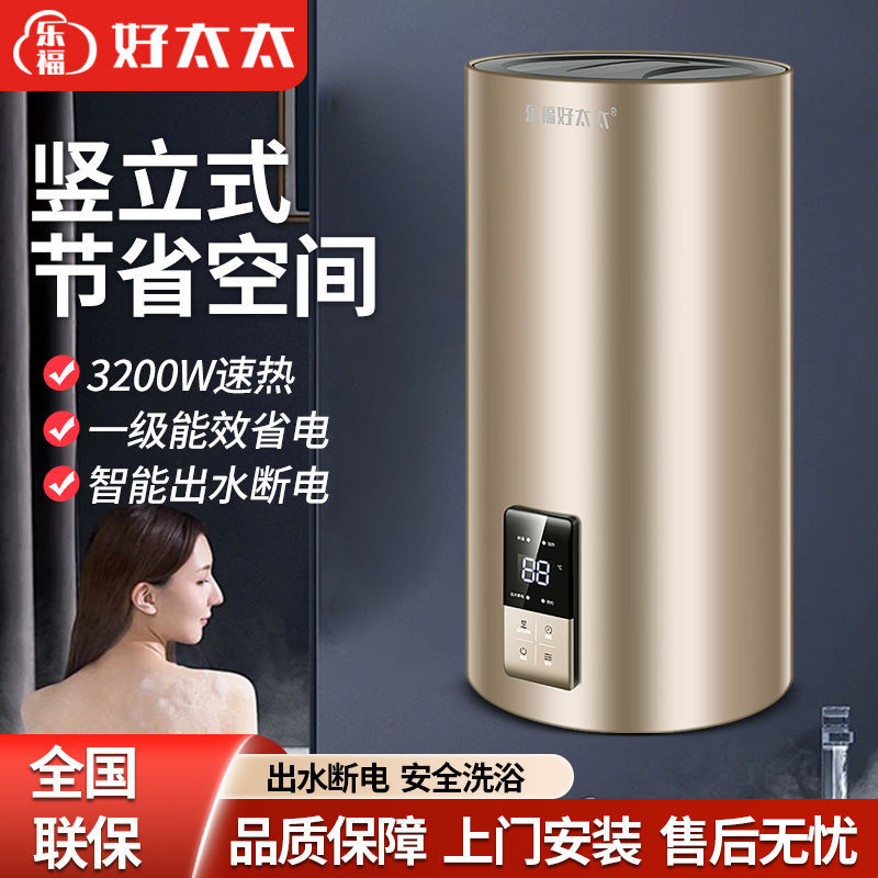 【上门安装】好太太竖式立式电热水器家用洗澡储水式圆桶小型速热