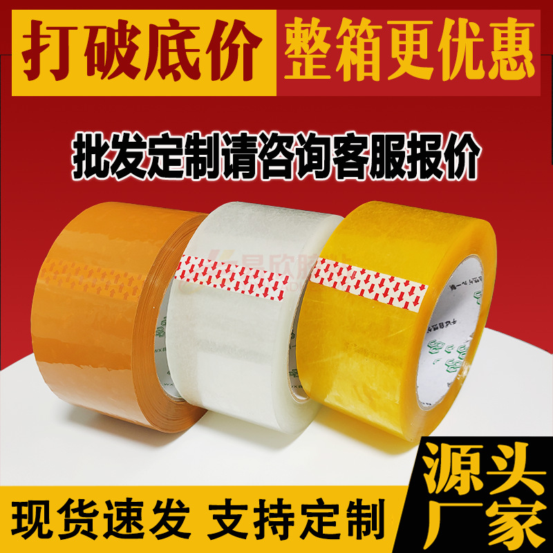 透明胶带5cm大卷打包用封箱胶纸封口胶高粘快递整箱批发跨境专供