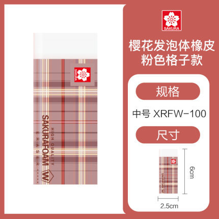 Sakura Japonés flor de cerezo borrador XRFW-100 DE ALTO polímero Super Clean Borrador XRFW-60 DE ARTE borrador