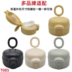 T085プルアップカップカバー子供用保温カップ蓋水カップ付属品ストロー蓋直飲蓋弾み直飲蓋