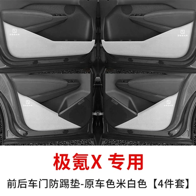 Chair back anti-kick pad – anti-kick pad rear seat back - year-of-ordering-remarks-extremely-krypton-x-front-and-rear-door-anti-kick-pads-original-car-color-creamy-white-4-piece-set