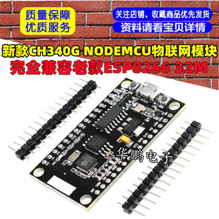 wemos�¿�340G NODEMCU��ȫ�����Ͽ�ESP8266 32M���Wģ�K