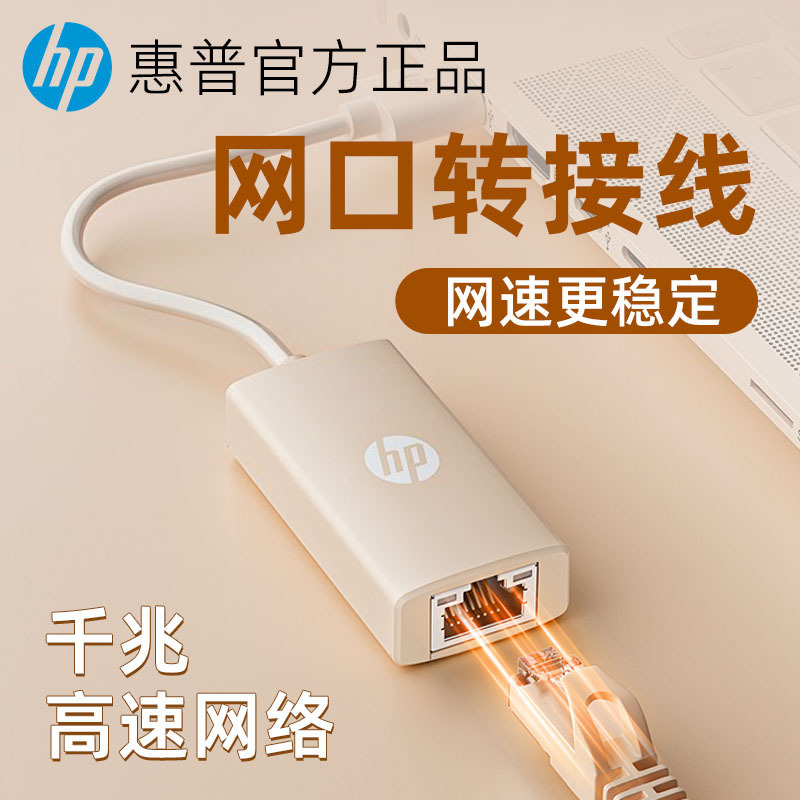 Hp USB to Network Cable Interface Converter for Laptops and Desktops, Gigabit External Rj45 Ethernet Port Converter