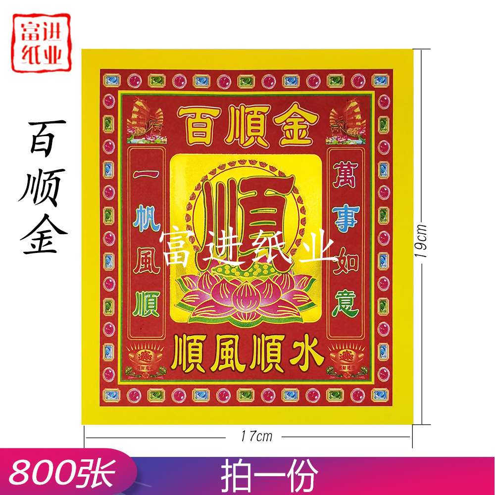 百顺金800张手工传统折纸手艺莲花元宝金条工艺节喜庆摆件烧纸钱