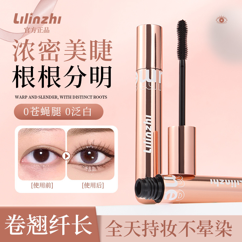 Lilin Zhi リッチ立体カーリングマスカラ 防水 長持ち 濃厚 にじまない ロングルートマスカラ|undefined