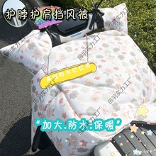 冬季加绒加厚防水摩托车防风罩电瓶车保暖手套防风被