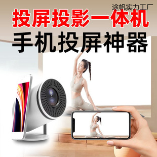 High-Definition Input Projector with Ptz Screen Projector Plug-In Mobile Phone Screen Projection Free Ultra-High Definition Dormitory