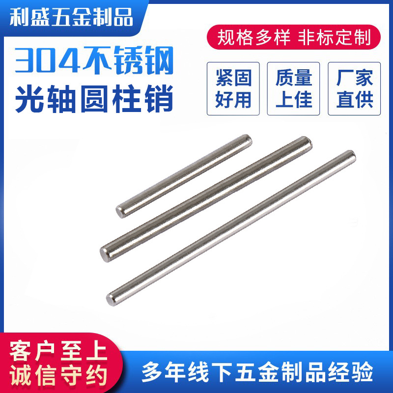 不锈钢销子圆柱销插销滚针销钉销轴圆柱定位销连接杆实心光轴圆棒