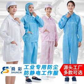无尘纸无尘布;防静电鞋;防静电服