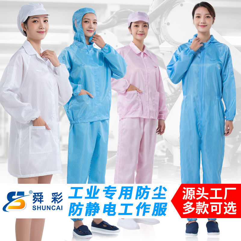 东莞舜彩防静电大褂连帽连体服防静电服无尘工作洁净服分体衣套装