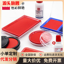 得力批发印台快干财务印章盒印泥大号印油补充液補充液印泥油批发