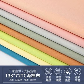 涤棉混纺;织带;功能性面料