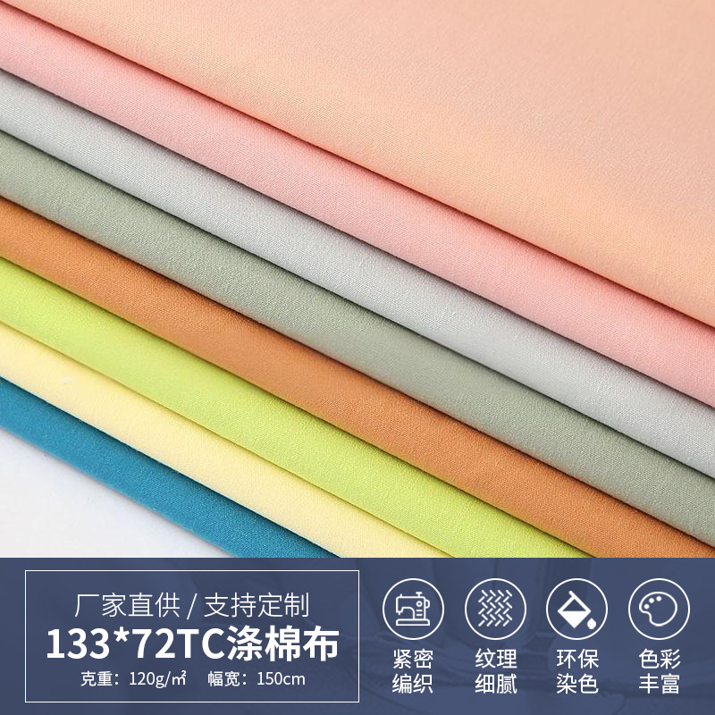 Factory in stock TC133 * 72 polyester cotton plain cloth encryption pocket cloth toy tooling lining digital base cloth wholesale