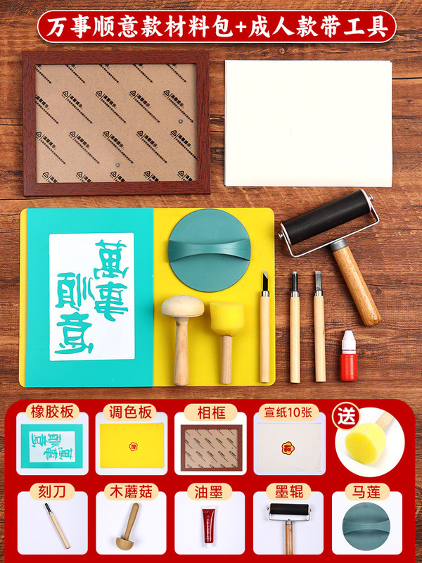 非遺品彫刻版拓印材料手作りdiy年画印刷児童福字テンプレート金型プリントツールセット|undefined
