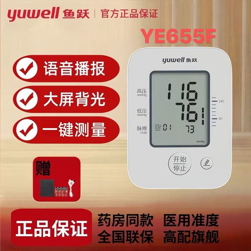 Yuyue 血圧計 YE655F 血圧測定器家庭用病院同じ電子血圧計インテリジェントメモリ音声|undefined