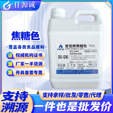 现货爱普牌焦糖色（液体 ）食品级 焦糖色素036 101着色剂 2kg/桶