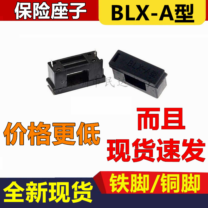 BLX-A型 保险丝座子 保险座 5*20MM 带盖保险管座 适合5X20 底座