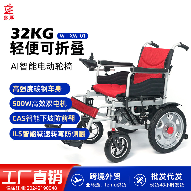 Silla de ruedas eléctrica Xinwang nueva silla de ruedas multifuncional portátil plegable para ancianos con control remoto inteligente al por mayor transfronterizo