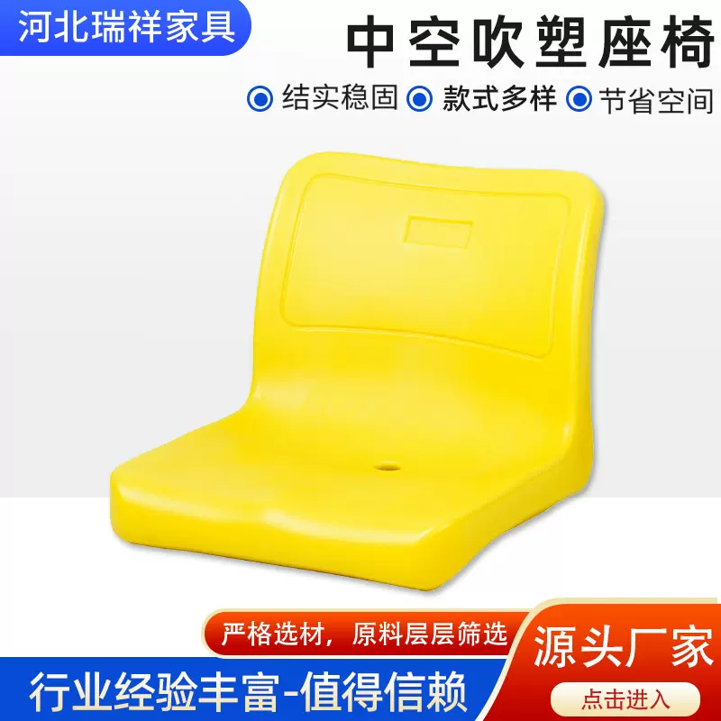 厂家直销中空吹塑座椅学校餐桌椅面排椅运动场体育场观众塑料凳面